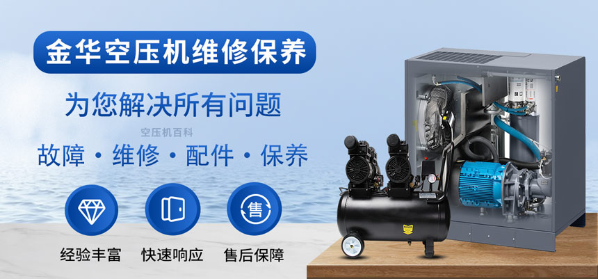 金华空压机保养 金华空压机保养